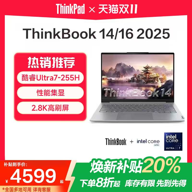 联想ThinkBook14/16笔记本电脑