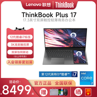 新品 12代酷睿i7 联想ThinkBook Plus 2022新款 首发 17.3英寸双屏触控轻薄商务办公笔记本电脑ThinkPad