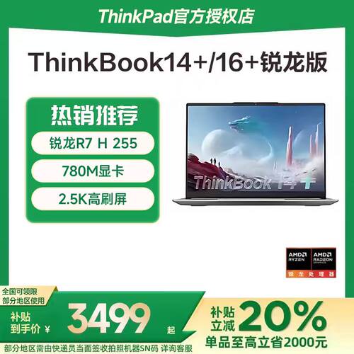 联想ThinkBook14+/16+笔记本电脑