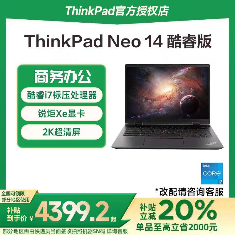 联想ThinkPadNeo14笔记本电脑