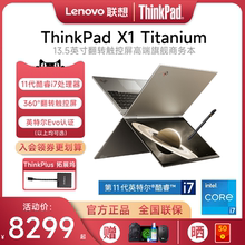 联想ThinkPad X1 Yoga同系X1 Titanium  英特尔EVO认证酷睿i7 13英寸商务办公翻转触摸屏笔记本电脑轻薄官方