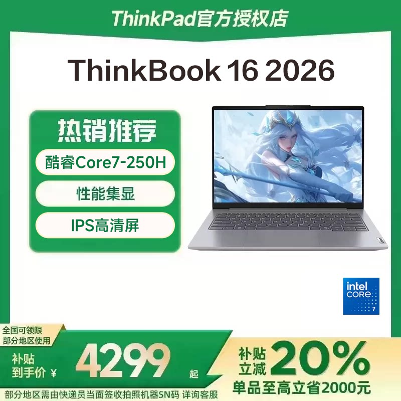 联想ThinkBook14/16笔记本电脑图片