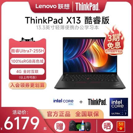 【2025新款】联想ThinkPad X13 英特尔酷睿Ultra5/7 13.3英寸超轻薄便携学生商务办公IBM笔记本电脑官方旗舰