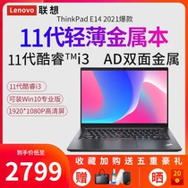 14英寸轻薄便携商务办公手提ibm笔记本电脑官方正品i5英特尔酷睿i3E14联想ThinkPad支持64位Win7系统
