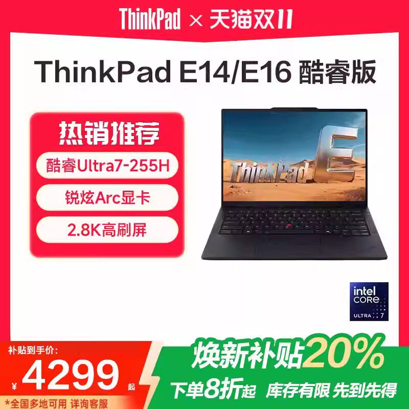 【焕新补贴20%】联想ThinkPad E14/E16 2025