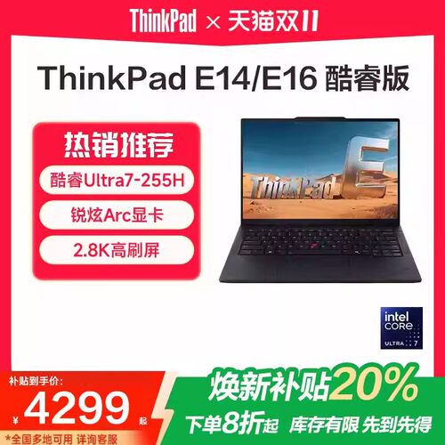 联想ThinkPadE14/E16笔记本电脑