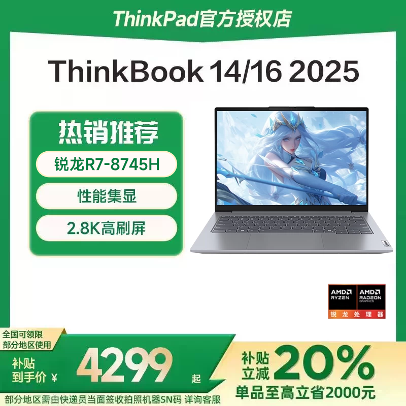 联想ThinkBook14/16笔记本电脑