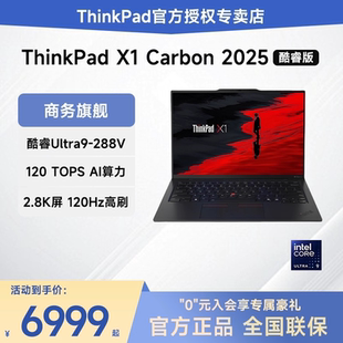 酷睿Ultra7 14英寸轻薄旗舰商务办公笔记本电脑 联想ThinkPad Aura Carbon 旗舰 9二代 2025新款 爆款