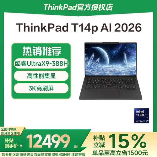 联想ThinkPadT14p2026款笔记本