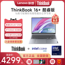 联想ThinkBook 16英寸轻薄便携学生独显电竞游戏笔记本电脑ThinkPad 2024新款 AI英特尔酷睿Ultra5