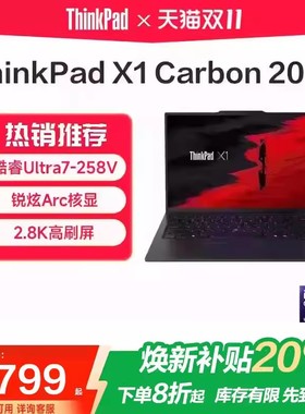 【焕新补贴20%】联想ThinkPad X1 Carbon 2025新款AI酷睿Ultra7/9 14英寸轻薄便携商务本旗舰办公笔记本电脑