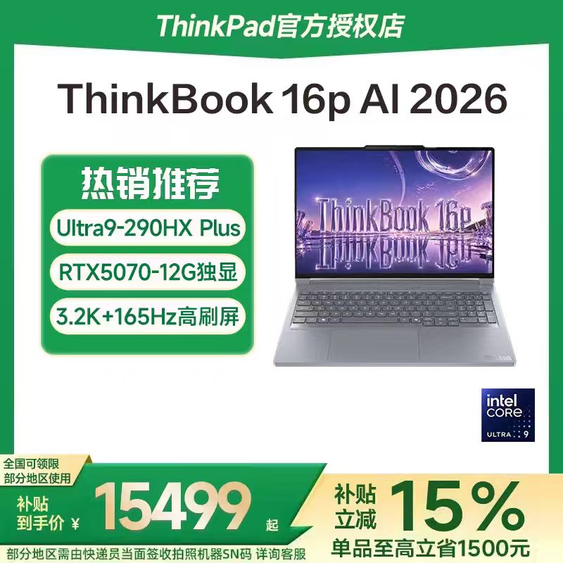 ThinkBook16P笔记本电脑图片