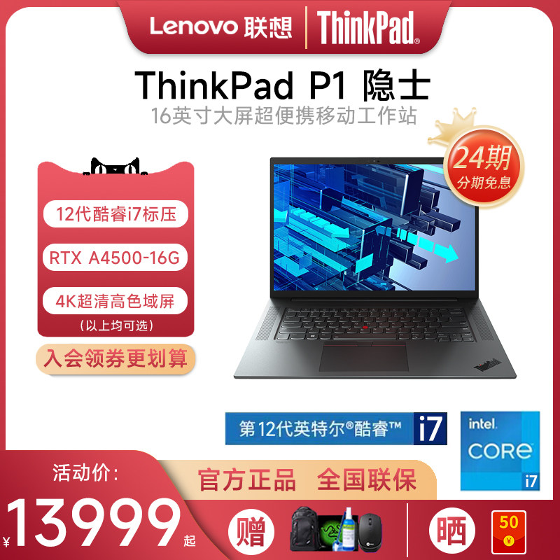 联想thinkpad p1隐士 gen5 16英寸3d渲染设计专业图形移动工作站ibm