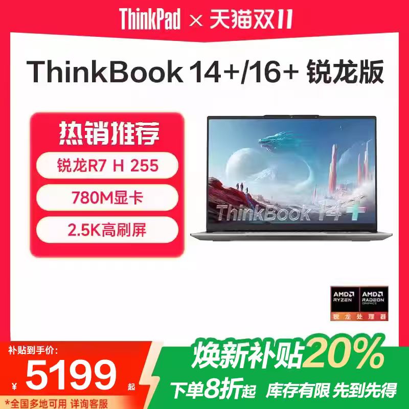 联想ThinkBook14+/16+笔记本电脑