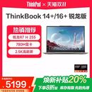 焕新补贴20% 锐龙R7性能处理器 联想ThinkBook14 2025新款 14.5英寸轻薄办公商务学习便携笔记本电脑