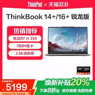 焕新补贴20% 锐龙R7性能处理器 联想ThinkBook14 2025新款 14.5英寸轻薄办公商务学习便携笔记本电脑
