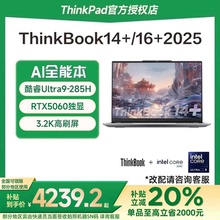 【政府补贴20%】联想ThinkBook 14+/16+ 2025新款酷睿Ultra5/7/9 RTX5060学生轻薄游戏笔记本电脑ThinkPad