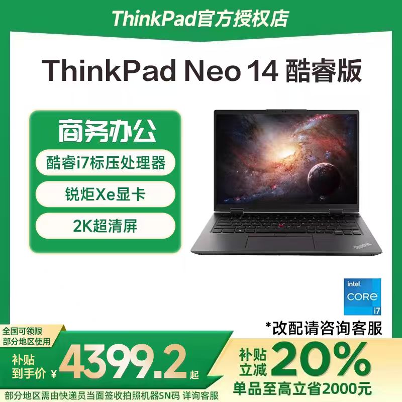 国家补贴Neo14办公笔记本电脑