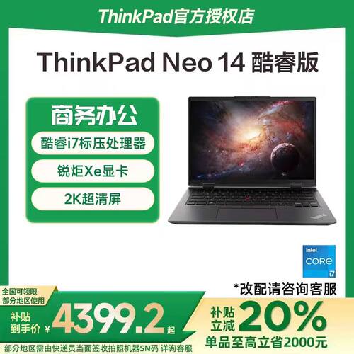 国家补贴Neo14办公笔记本电脑
