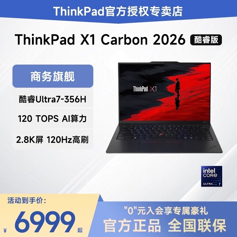 【爆款旗舰】联想ThinkPad X1 Carbon Aura 