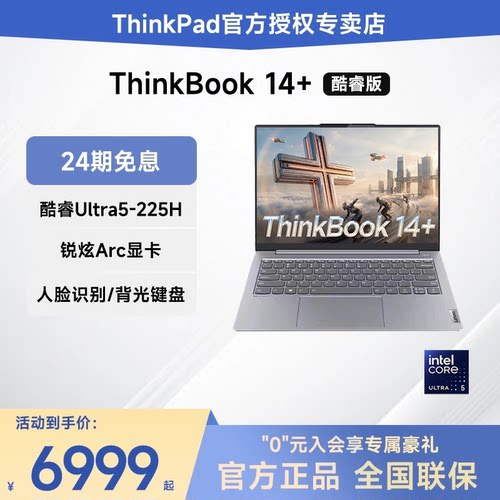 联想ThinkBook14+笔记本电脑