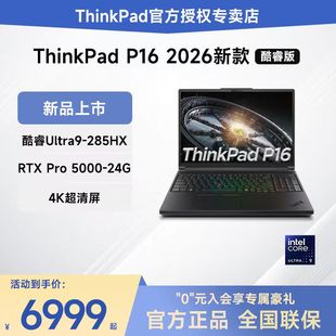 【2026新品】ThinkPad P16 AI元启版酷睿Ultra9 RTX Pro5000-24G独显图形创意设计游戏移动工作站笔记本电脑