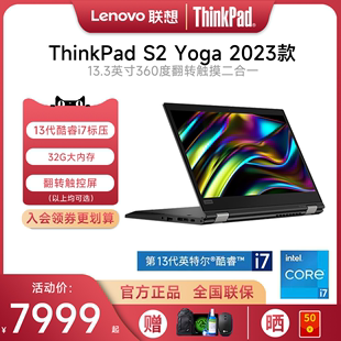 ThinkPad 13.3英寸360度翻转触摸二合一笔记本电脑商务办公轻薄便携手提本旗舰正品 13代酷睿i7 YOGA 联想