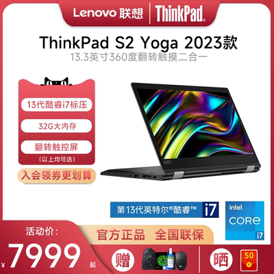 ThinkPadS2YOGA触控笔记本电脑