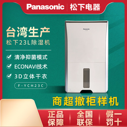 松下Panasonic除湿器23L/天抑菌干衣原装进口室内除湿机F-YCH23C