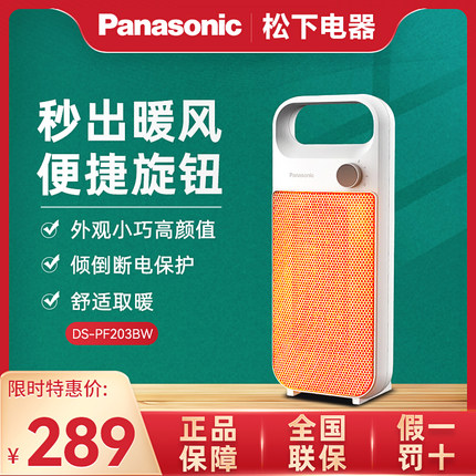 松下取暖器DS-PF203BW家用办公室暖风机便携式烤火省电节能电暖气