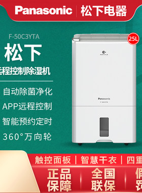 松下25L远程控制除湿机