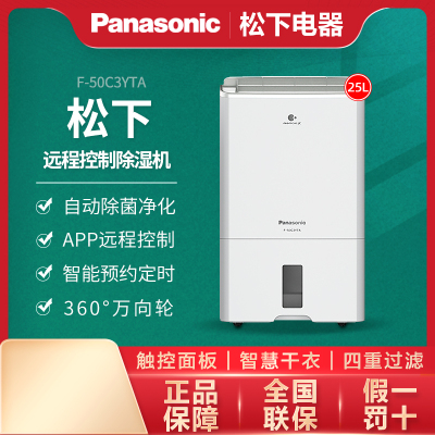 松下25L远程控制除湿机