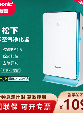 松下空气净化器F-PXJ35C家用除甲醛负离子二手烟异味过滤净化机