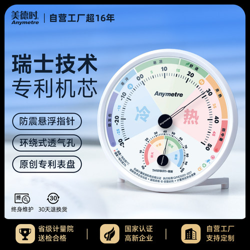 美德时温湿度计室内家用高精度