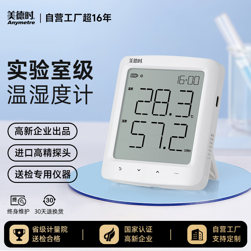 美德时电子温湿度计高精准实验室工业冷链冻库记录仪露点温湿度表