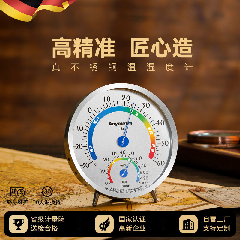 美德时温度湿度计高精度室温药店仓库医院实验室工业车间温湿度表