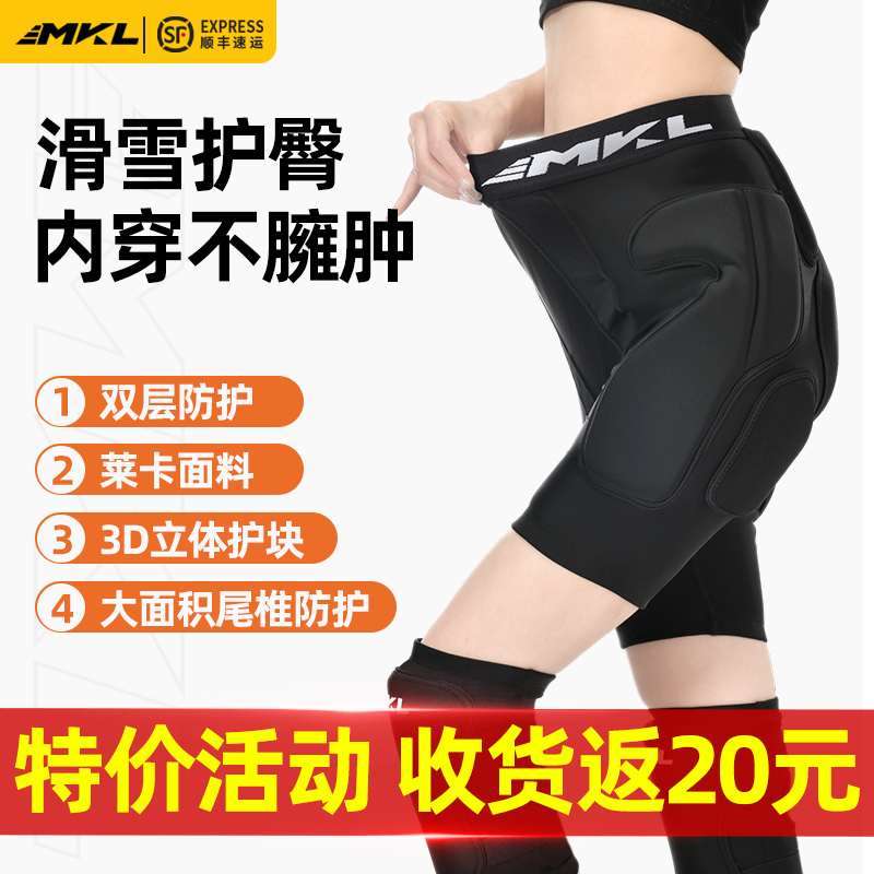迈卡龙专业滑雪护臀男女防摔套装