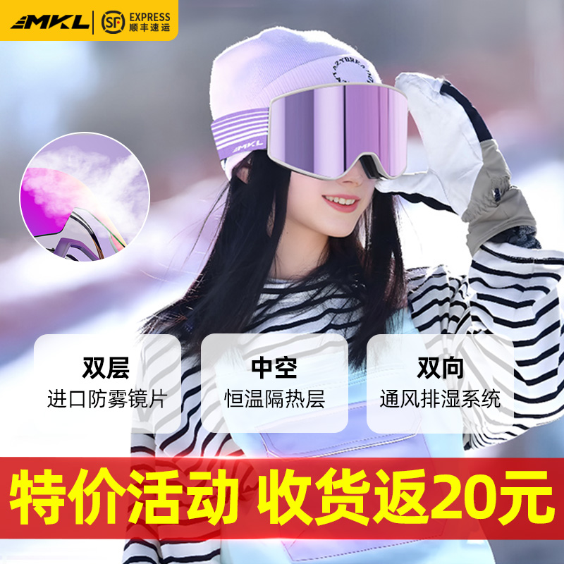 迈卡龙专业滑雪磁吸护目镜