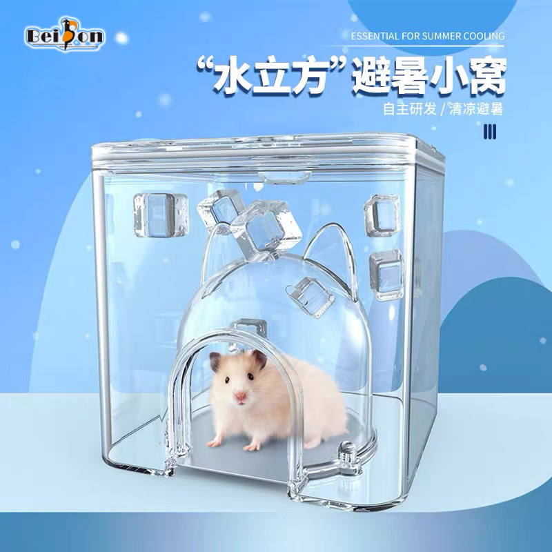 仓鼠降温冰屋金丝熊躲避屋睡窝造景用品夏天夏季避暑小房子水立方