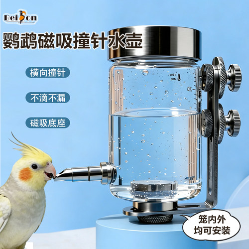 鹦鹉饮水器玄凤鸟用撞针水壶自动喝水器中小型八哥小太阳牡丹喂水