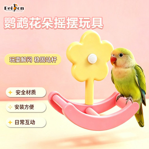 鹦鹉玩具站架站棒站杆啃咬解闷