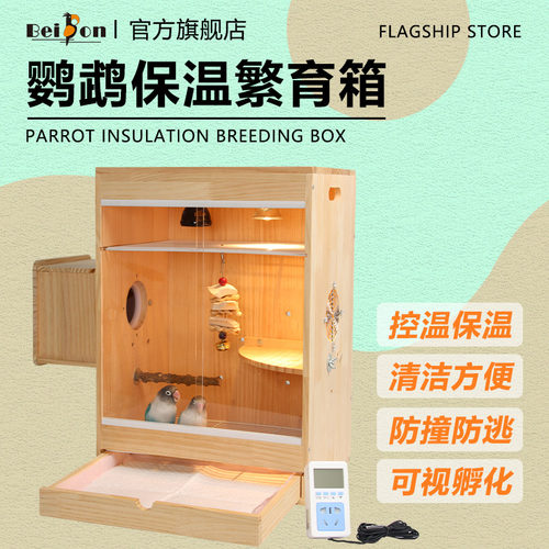 鹦鹉玄风虎皮过冬恒温保暖繁殖箱