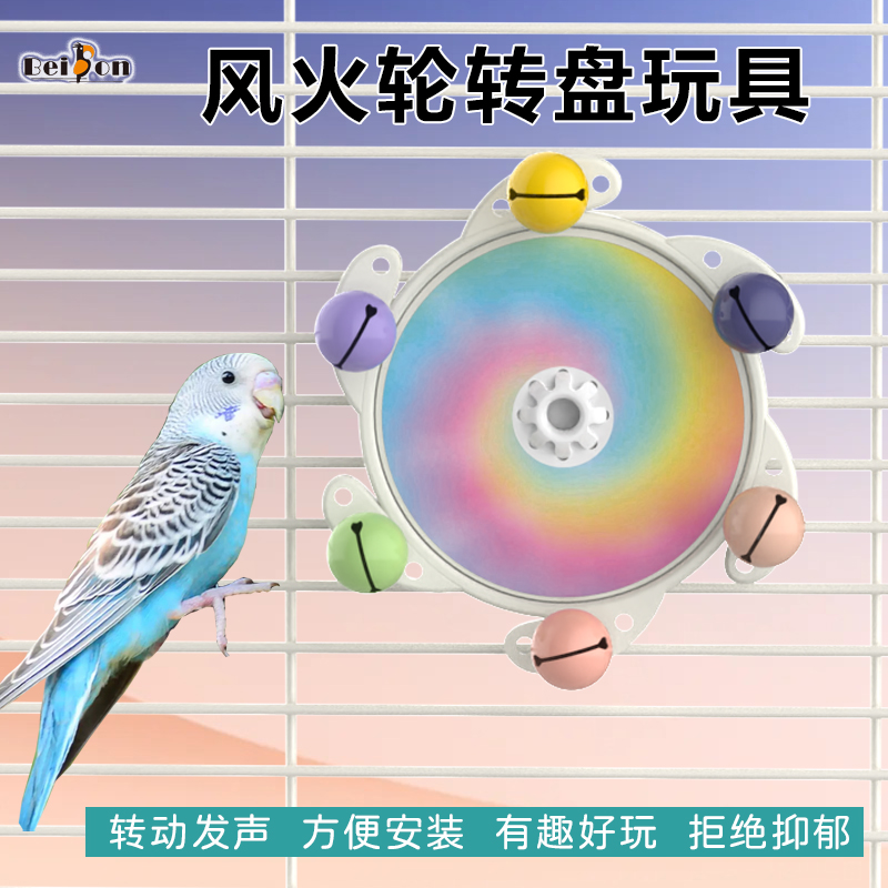 鹦鹉玩具解闷自嗨转转乐益智玩具玄凤牡丹虎皮啃咬玩耍鸟用品用具