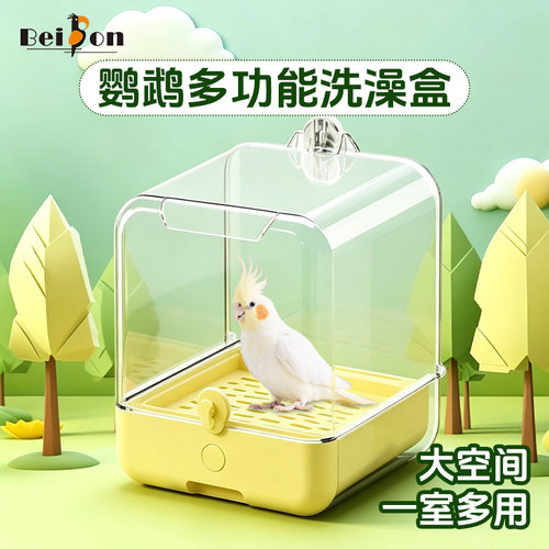 鹦鹉专用洗澡盆玄凤虎皮