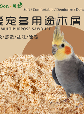 鹦鹉木屑鸟用繁殖箱鸟窝用品玄凤专用芦丁鸡仓鼠虎皮保暖孵化垫料