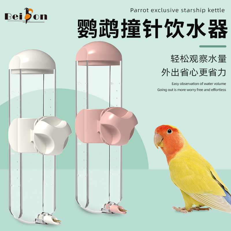 贝松鹦鹉饮水器玄凤鸟用撞针水壶自动喝水器八哥小太阳牡丹喂水器