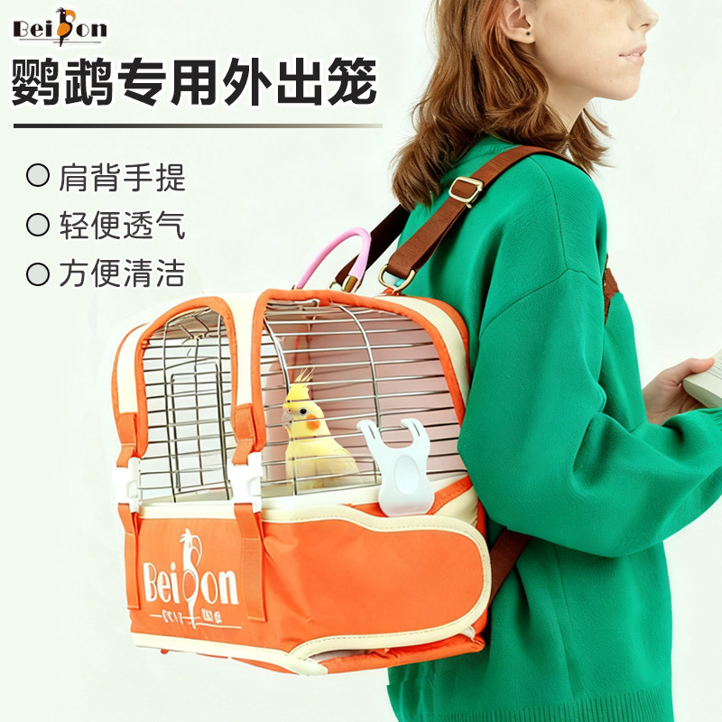 鹦鹉外出包双肩便携鹦鹉笼子虎皮牡丹玄凤小太阳观赏外带式鸟笼子