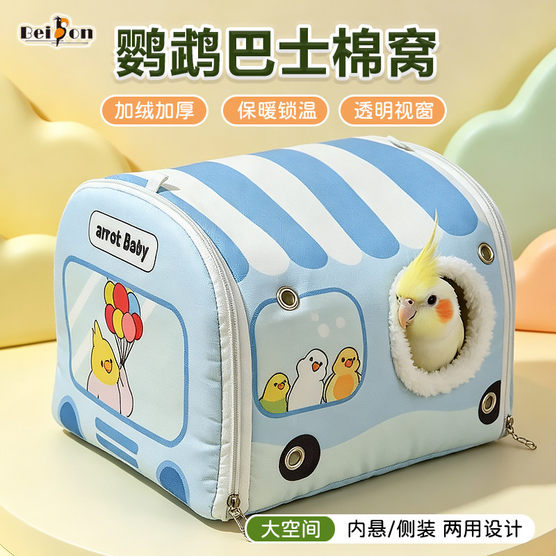 鹦鹉棉窝过冬保暖取暖睡觉窝玄凤牡丹和尚小太阳外置大号加厚鸟窝