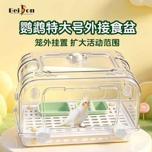 鹦鹉洗澡盆多功能食盒喂食器