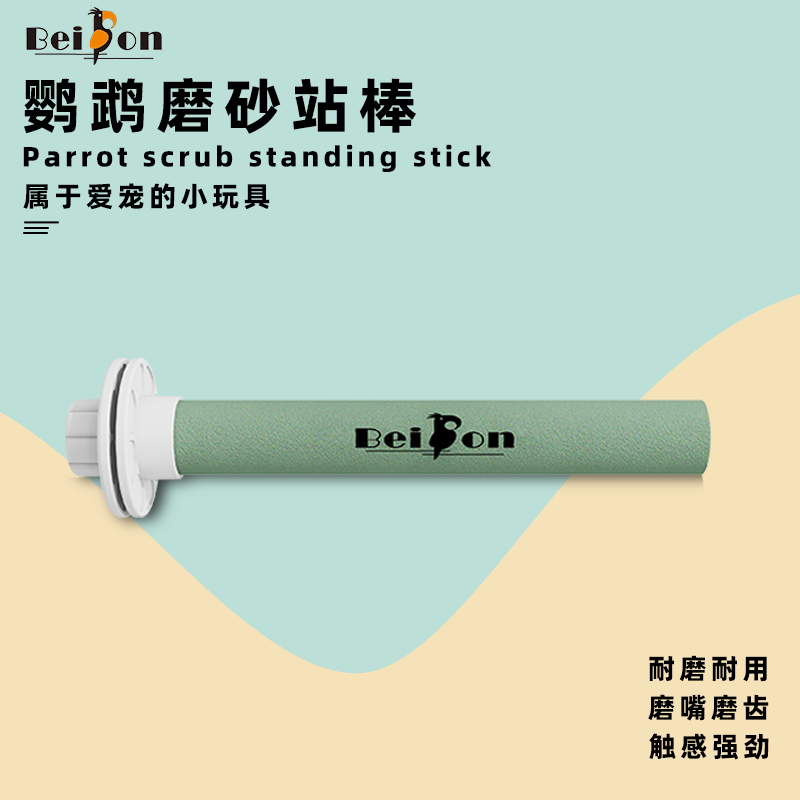 贝松鹦鹉鸟站杆磨爪磨喙稳固耐用